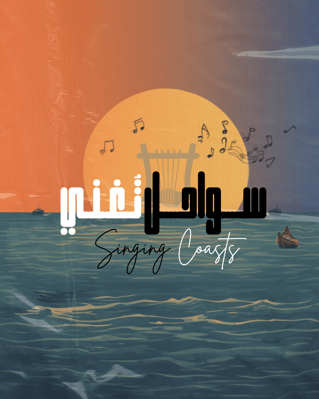 Singing Coasts logo on sea background