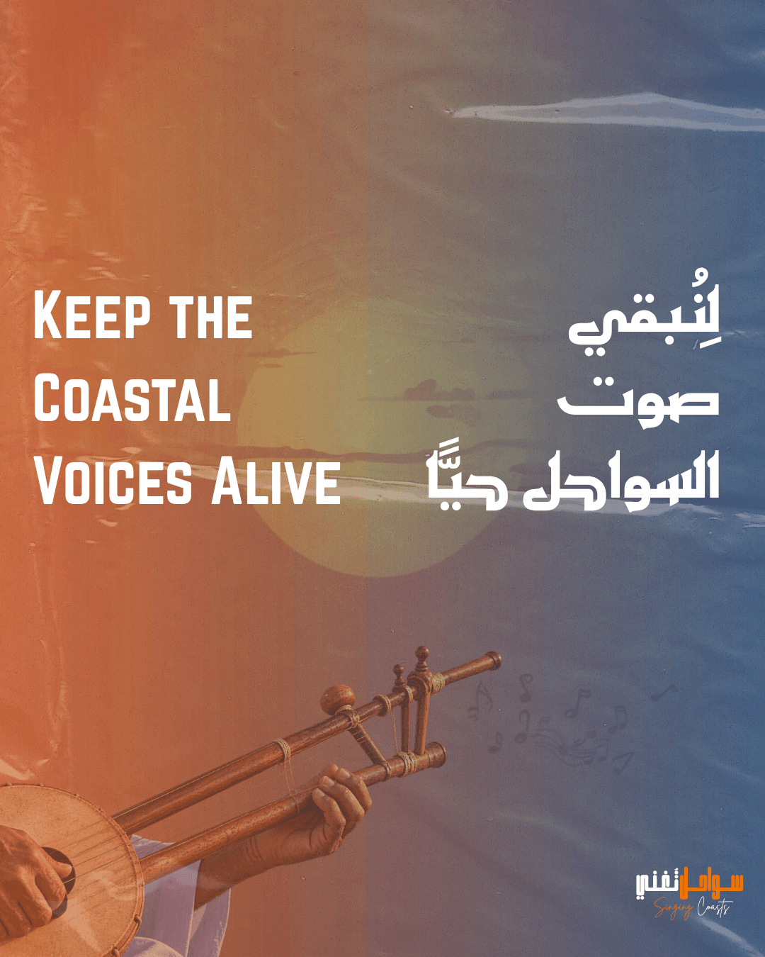 Keep the coastal voices alive visual